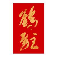 宜昌回收鹤驻新花雕