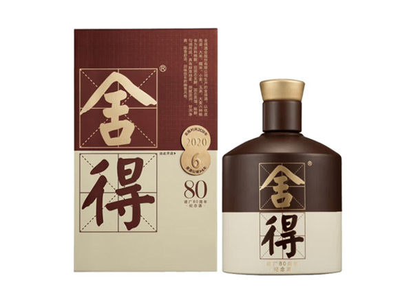 宜昌舍得酒回收品味·舍得（建厂80周年纪念版）
